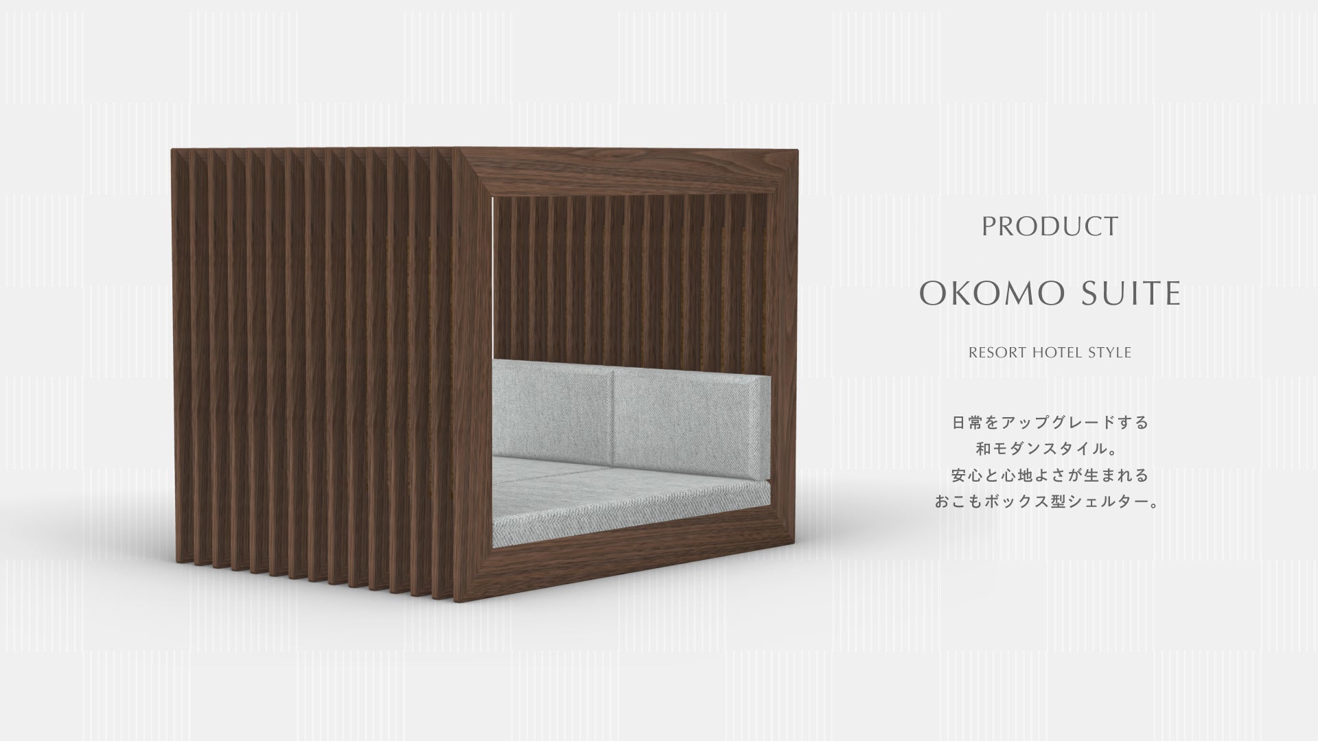 おこもりボックス型シェルター「OKOMO SUITE」の外観