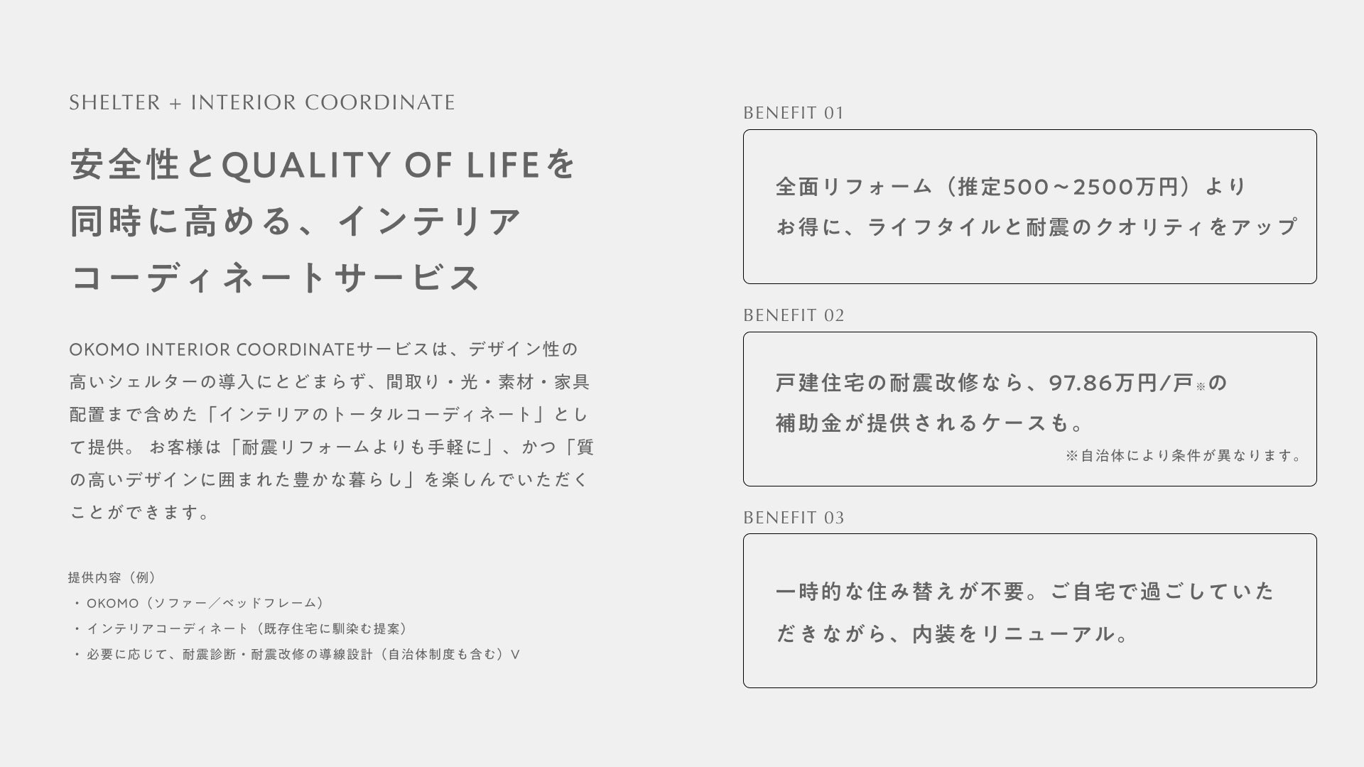 OKOMOのある暮らしのイメージ